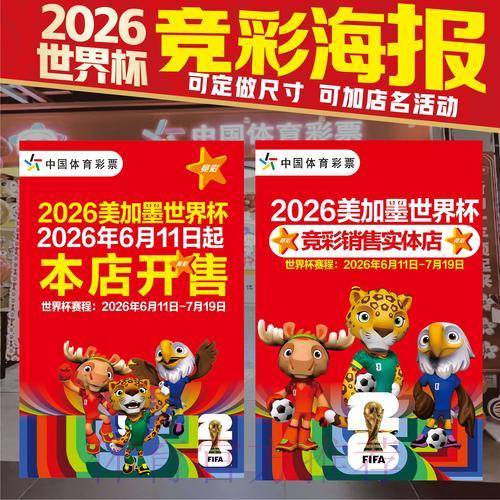 世界杯预选赛竞猜投注全攻略