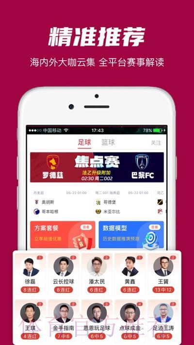世界杯竞猜软件热门下载