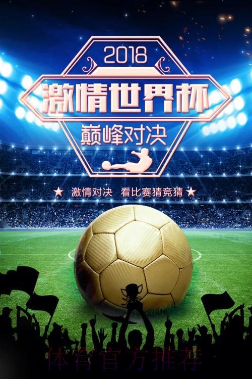 参与世界杯竞猜交流圈，共享赛事激情时刻