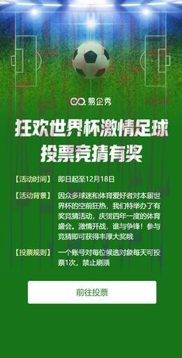 参与世界杯竞猜交流圈，共享赛事激情时刻