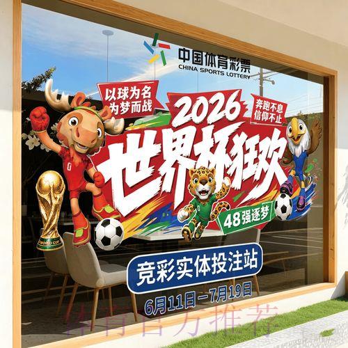 2026世界杯竞猜投注权威高清攻略指南 2026世界杯竞猜投注权威高清攻略指南