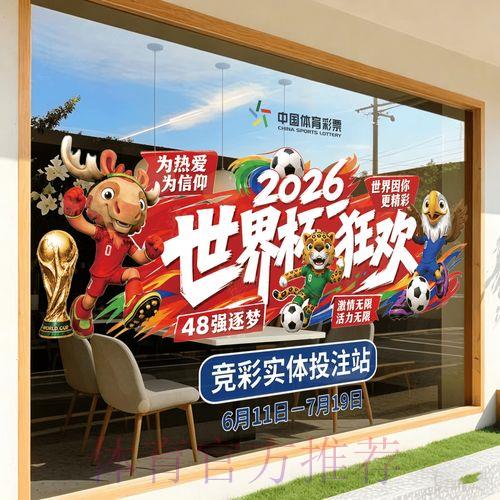 2026世界杯竞猜投注权威高清攻略指南 2026世界杯竞猜投注权威高清攻略指南