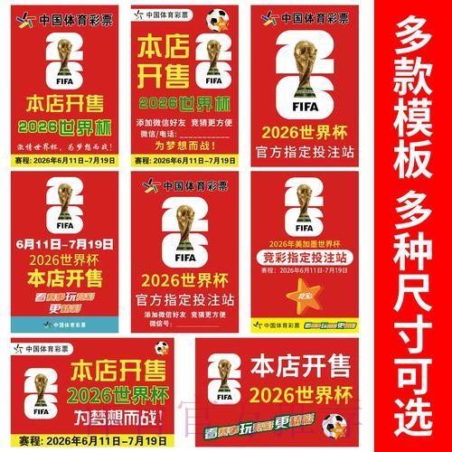 2026年世界杯竞猜全攻略完全手册