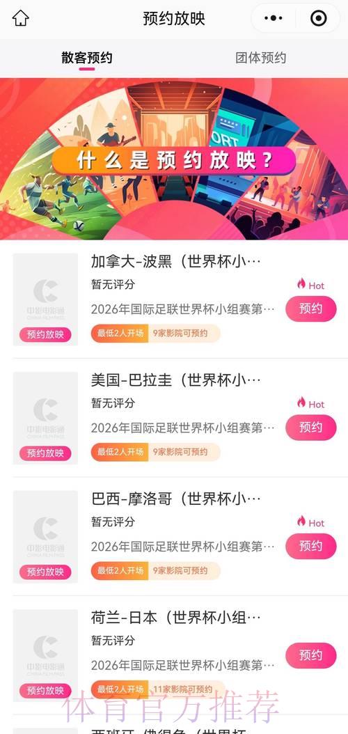 2026世界杯最佳直播平台精选推荐 2026世界杯最佳直播平台精选推荐