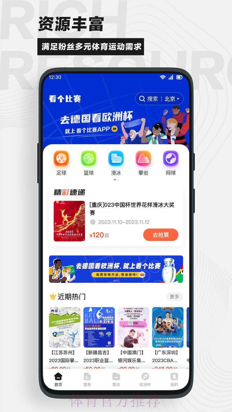 官方推荐：世界杯竞猜平台软件功能全面解析